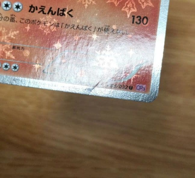 ポケモンカード　ヒトカゲ CP3　リザード CP3　リザードン CP3