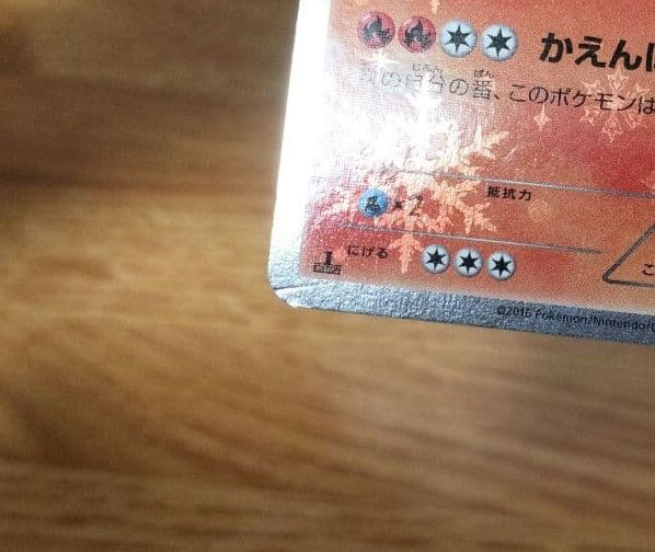 ポケモンカード　ヒトカゲ CP3　リザード CP3　リザードン CP3