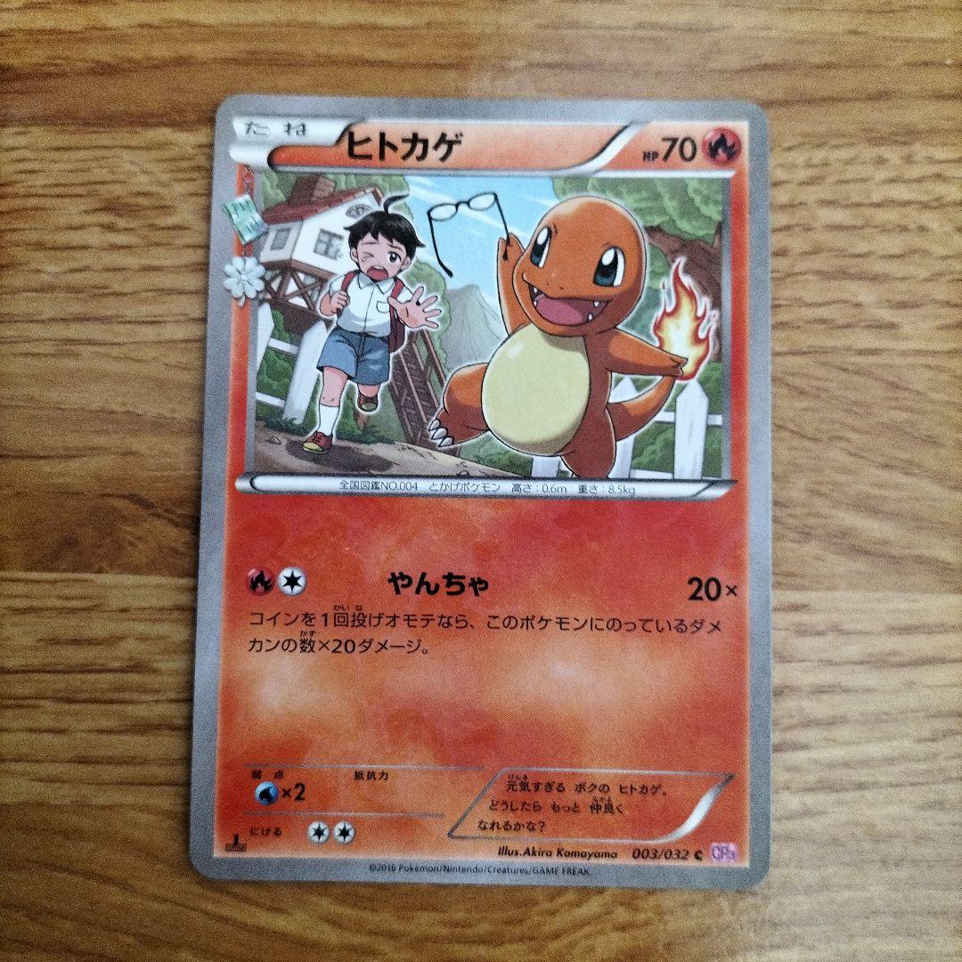 ポケモンカード　ヒトカゲ CP3　リザード CP3　リザードン CP3