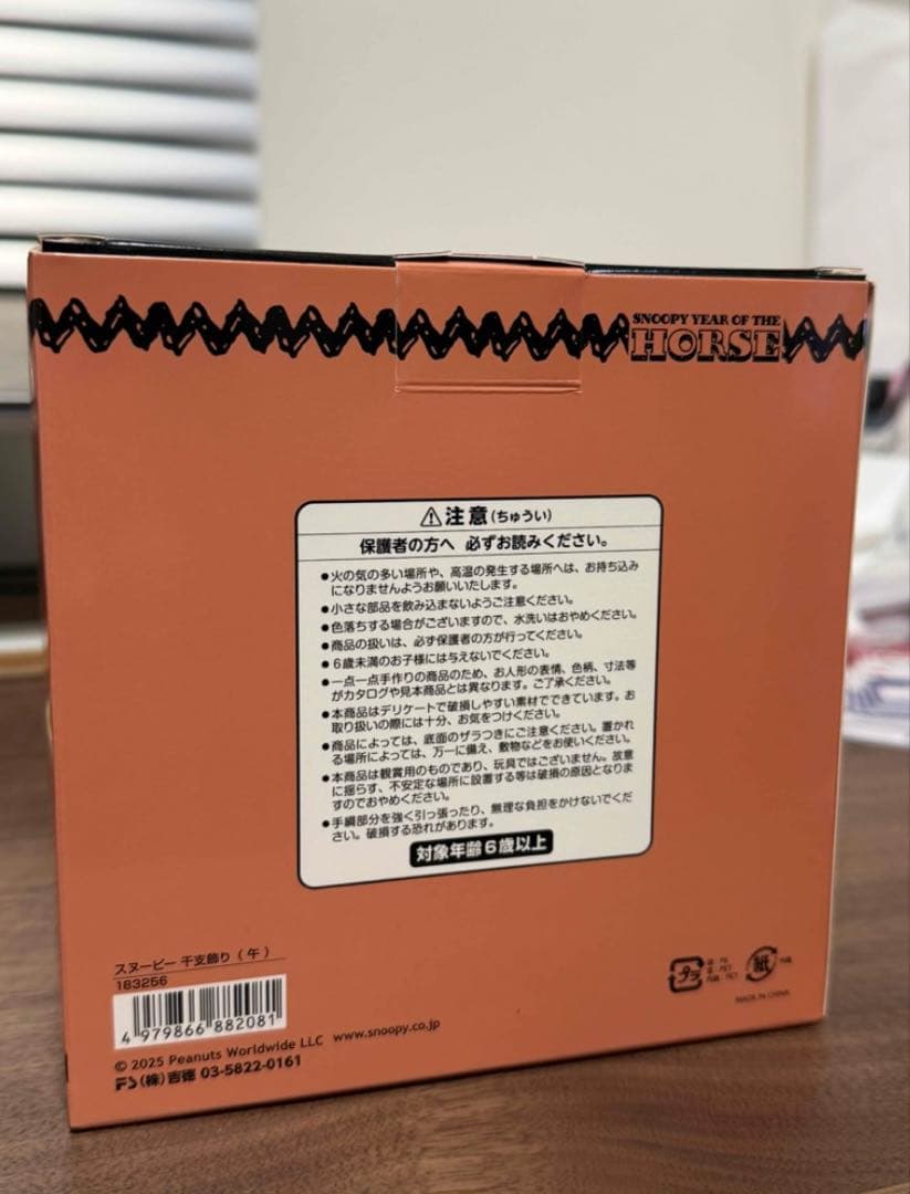 新品未開封　吉徳 2026年干支 スヌーピー　フィギュア　干支飾り（午）　馬