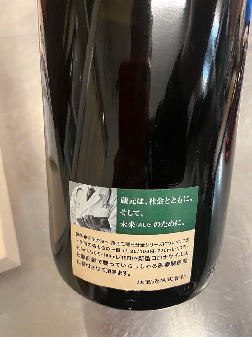 日本酒　獺祭 純米大吟醸 磨き二割三分 1800ml