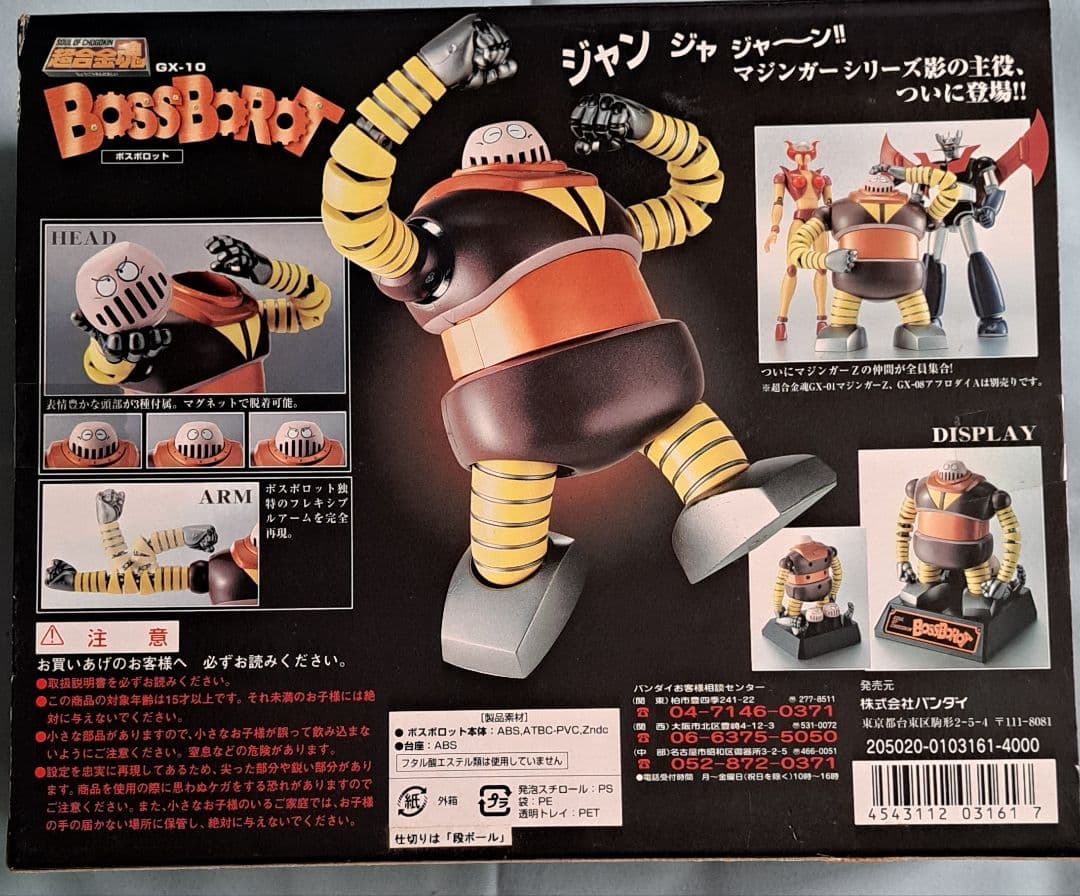 BANDAI バンダイ 超合金魂 GX-10 BOSSBOROT ボスボロット