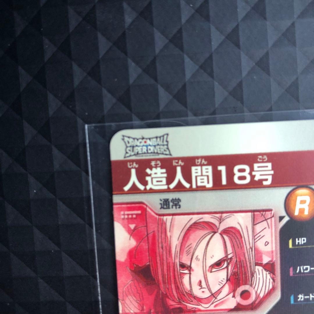 ドラゴンボールダイバーズ　人造人間18号　パラレル　SDV4-028