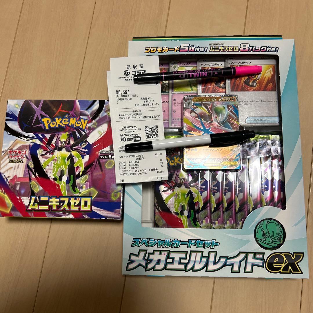 ポケモンカードゲーム ムニキスゼロ&メガエルレイドex