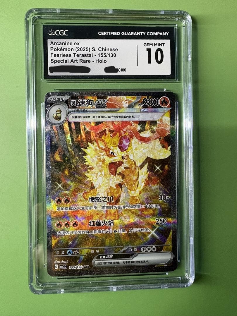 【CGC 10】中国限定 2025 ウインディex SAR アルタアート0100