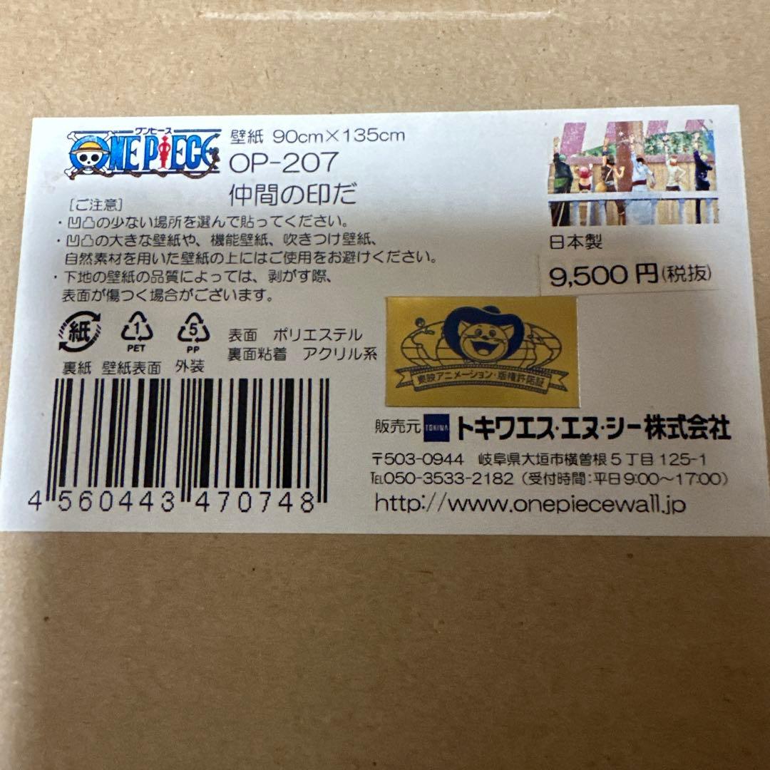 新品　未使用　最終値下げ　アニメ　ワンピース　ポスター　壁紙　仲間の印だ　トキワ