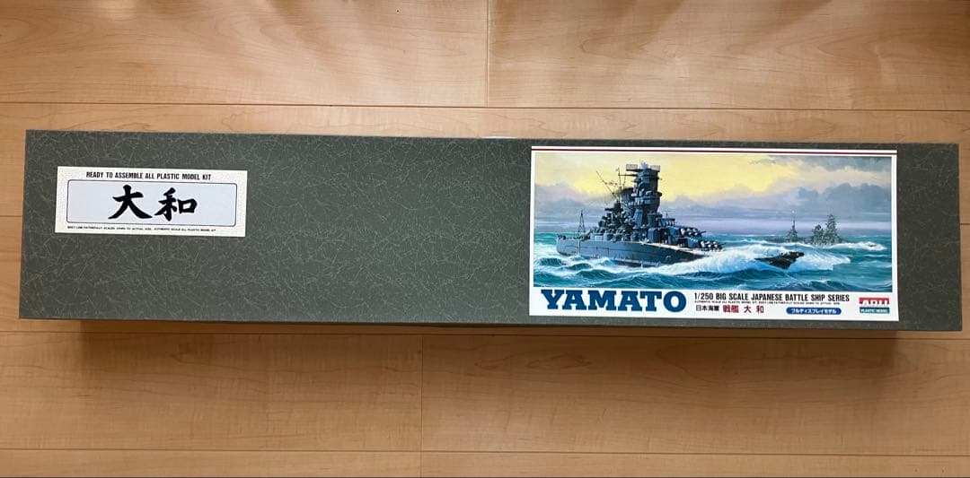 有井　1/250 日本海軍　戦艦　大和　ヤマト　ビッグスケール
