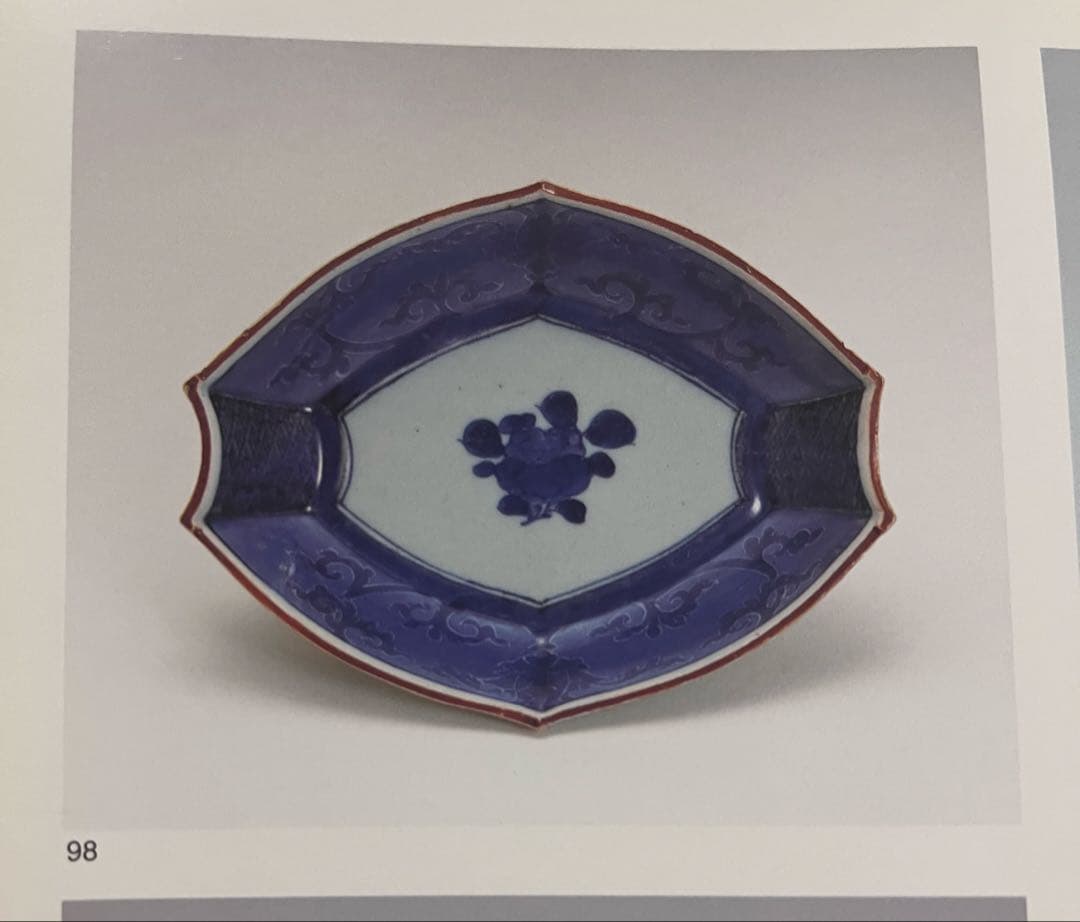 藍九谷　古伊万里　古九谷　柴田コレクション　掲載品　柿右衛門　民藝　花唐草　角福