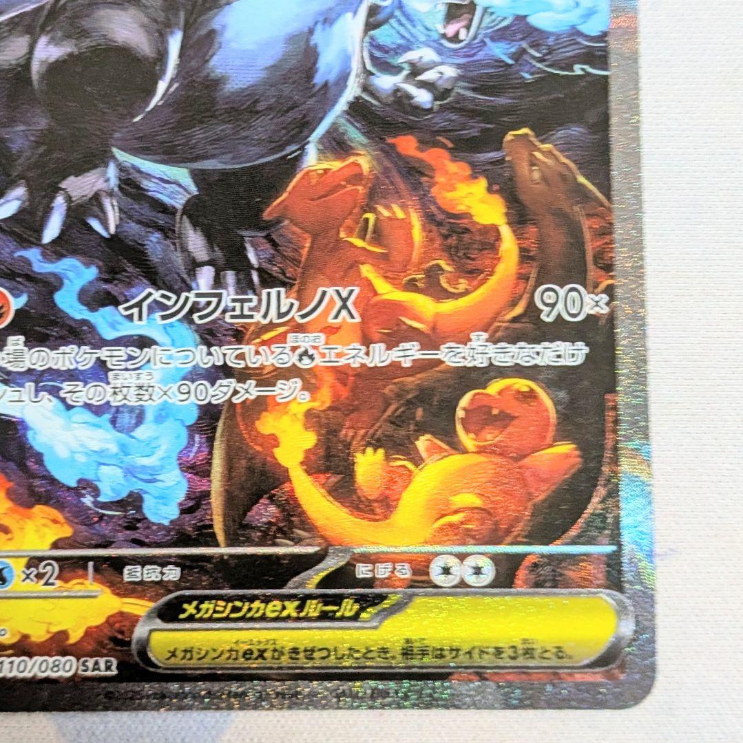 【値下げしてます！！】ポケモンカード メガリザードンXex SAR