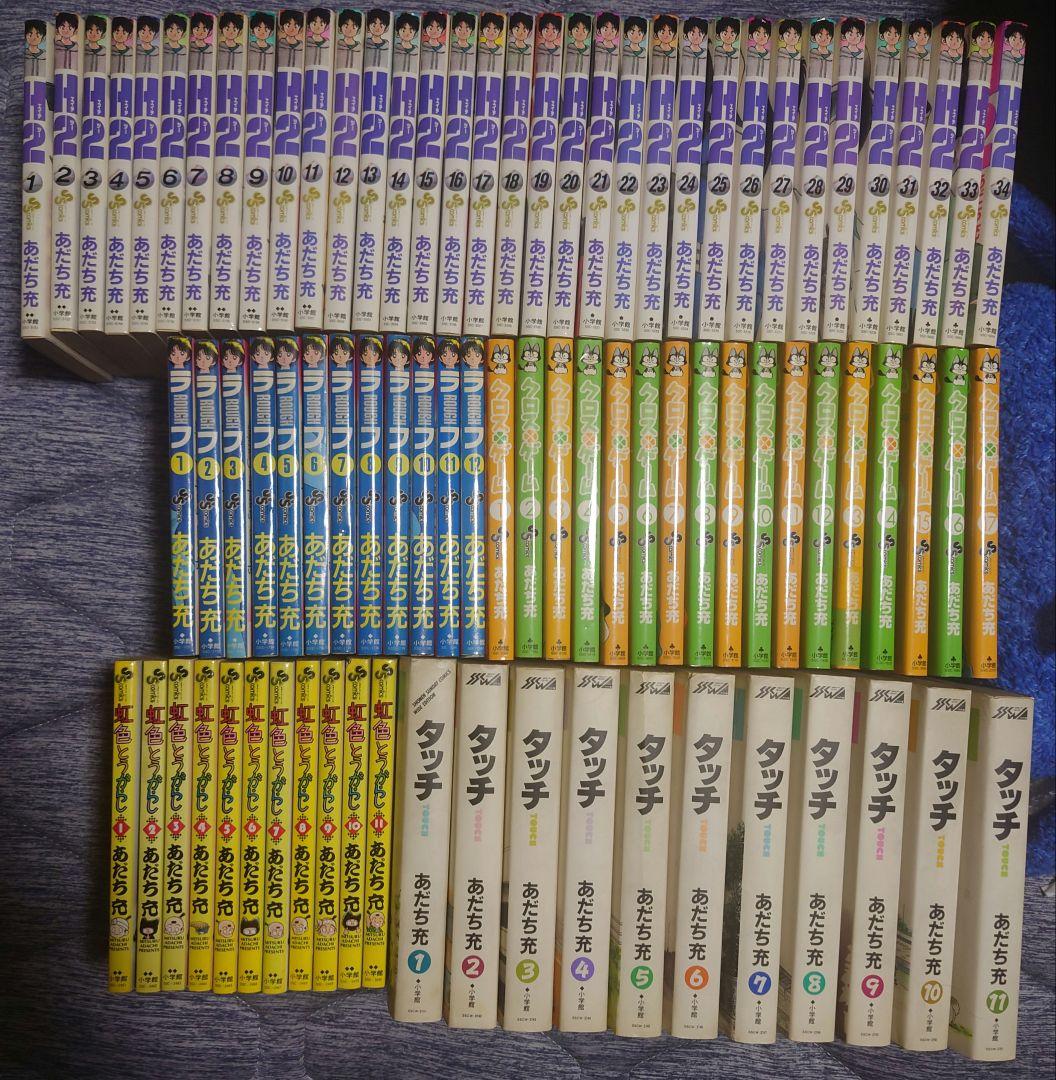 あだち充　H2 タッチ クロスゲーム 虹色とうがらし ラフ 全巻セット