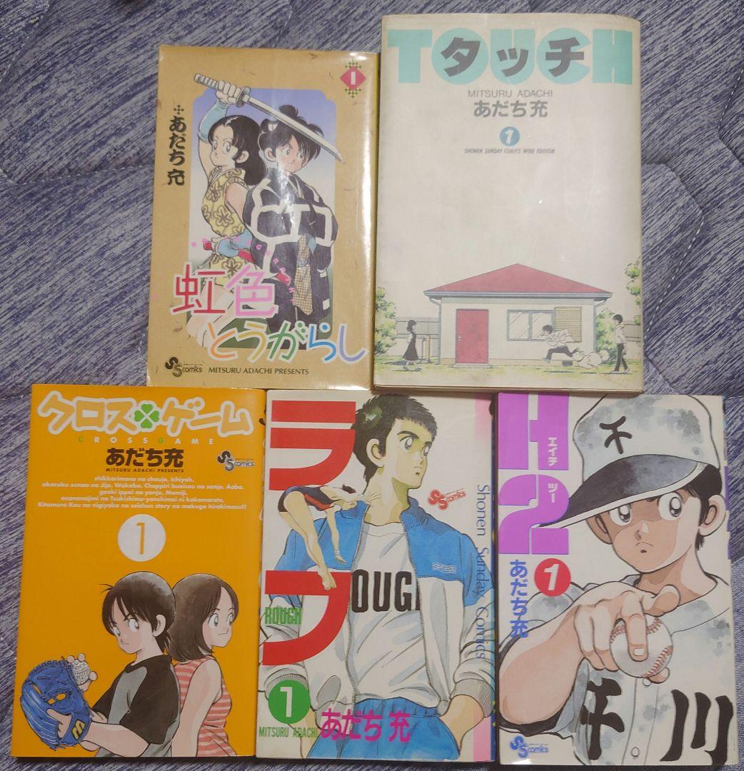 あだち充　H2 タッチ クロスゲーム 虹色とうがらし ラフ 全巻セット