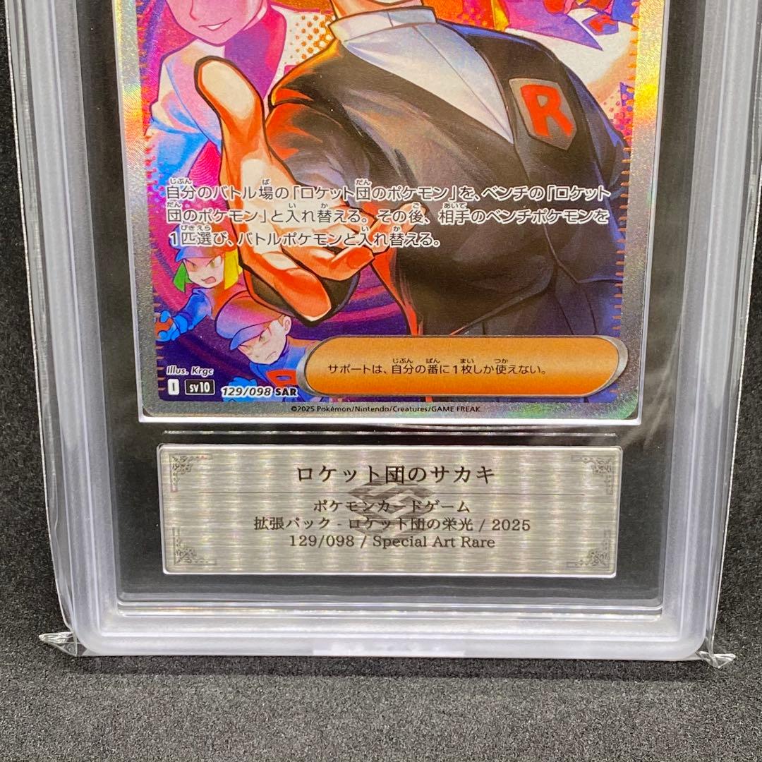 ARS10 ロケット団のサカキ SAR Giovanni 世界に14枚のみ