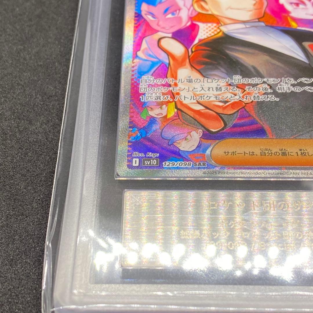 ARS10 ロケット団のサカキ SAR Giovanni 世界に14枚のみ