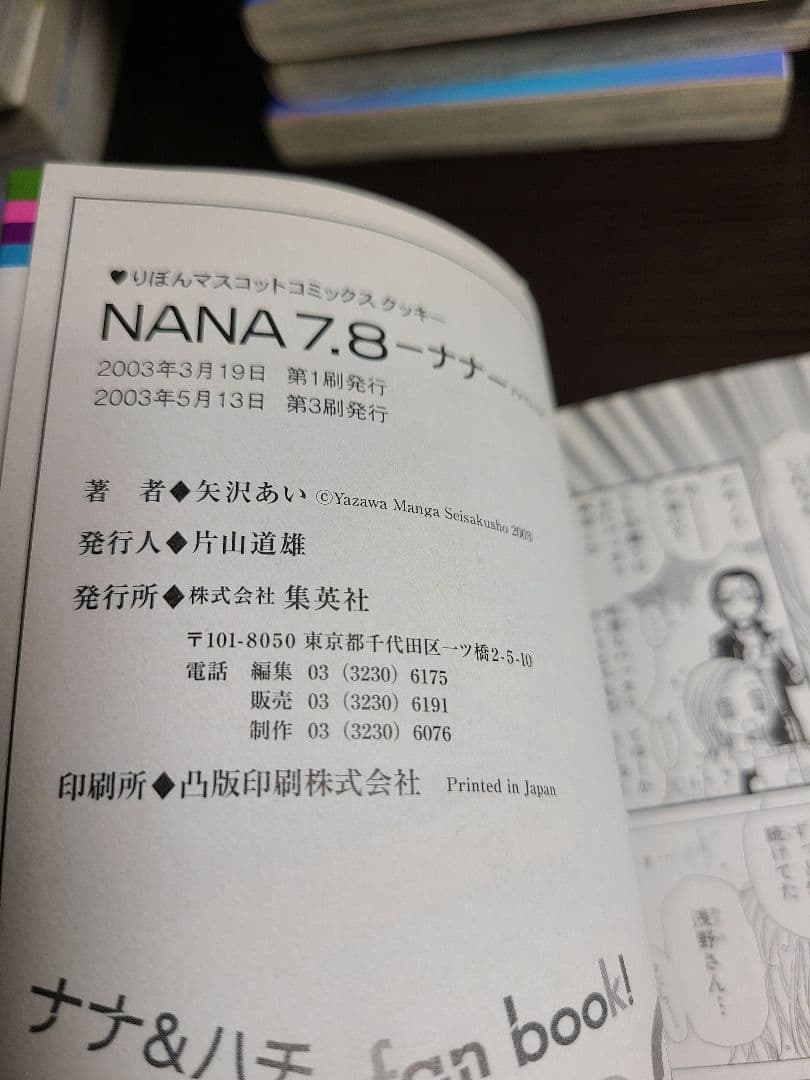 少女漫画 NANA 7.8巻 ご近所物語 全巻 セット販売 ナナ 矢沢あい