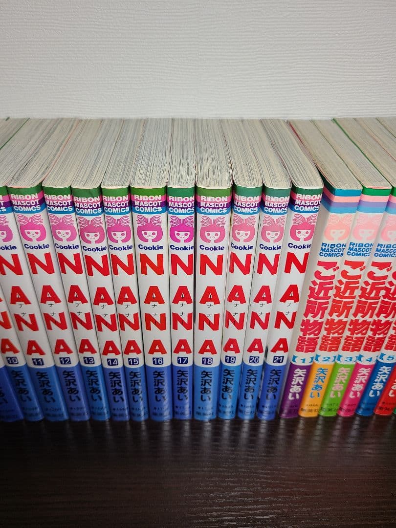 少女漫画 NANA 7.8巻 ご近所物語 全巻 セット販売 ナナ 矢沢あい