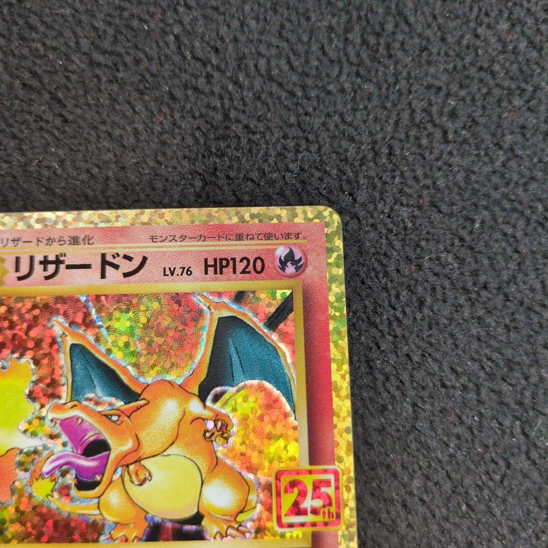 【最終値下げ】リザードン25th プロモ