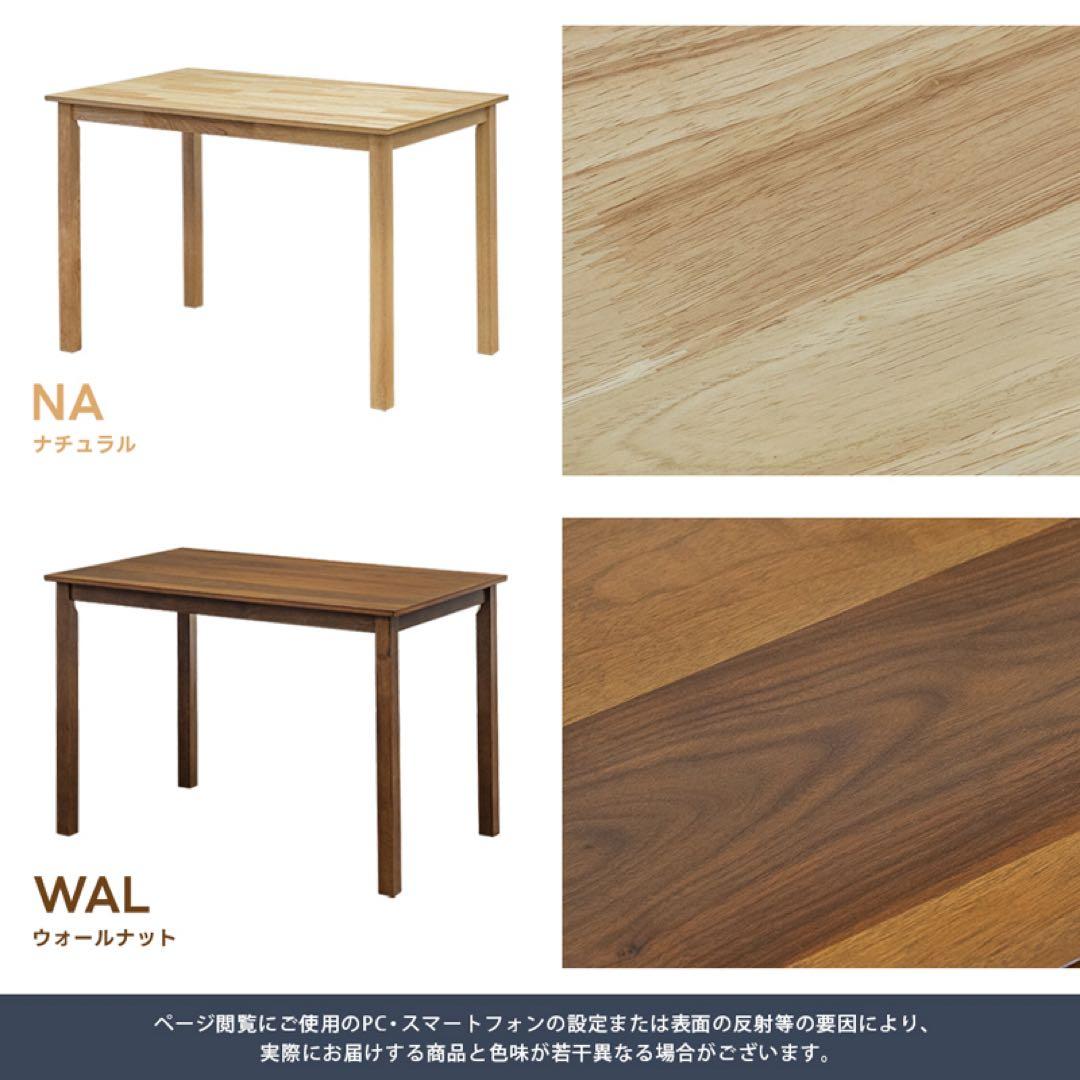 ALMO　ダイニングテーブル　110×70 ウォールナット