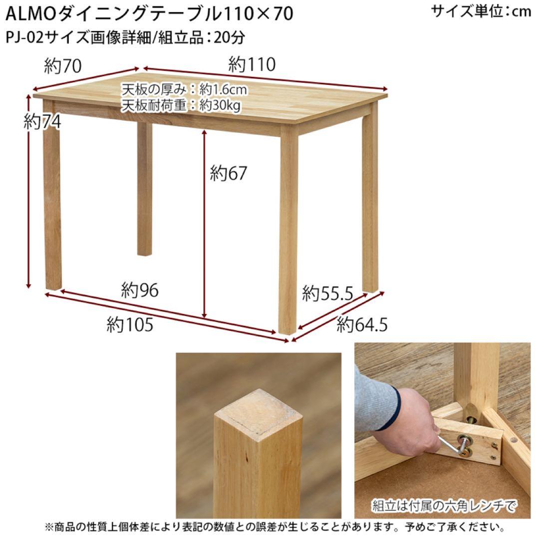 ALMO　ダイニングテーブル　110×70 ウォールナット
