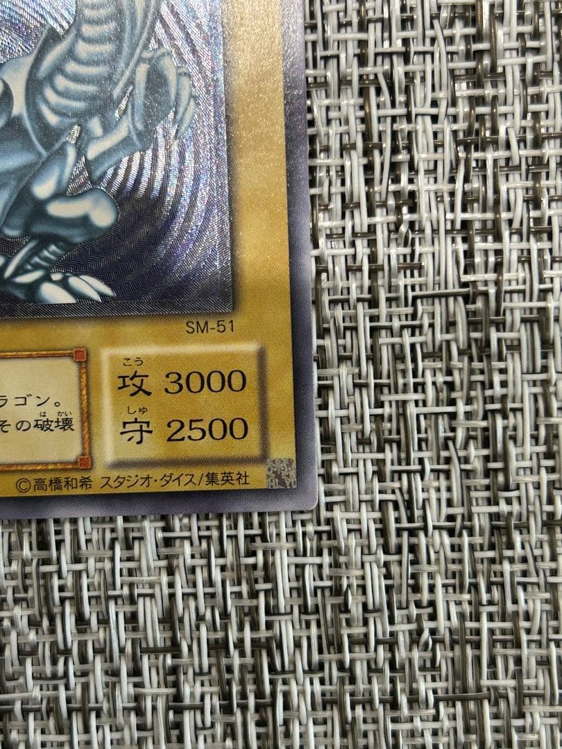 青眼の白龍 レリーフ 青艶