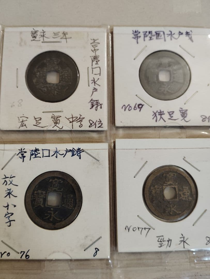 寛永通宝　古寛永　水戸銭　28枚 コレクション