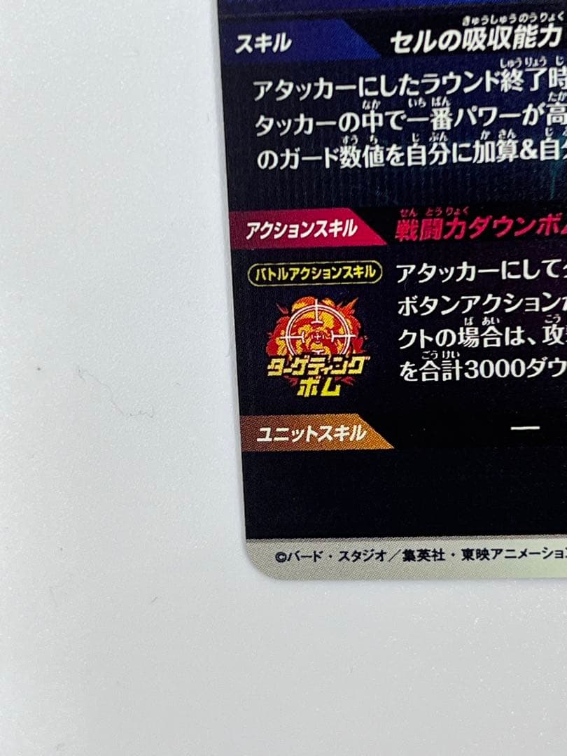 美品　sdv4-034 セル　パラレル　ドラゴンボールスーパーダイバーズ