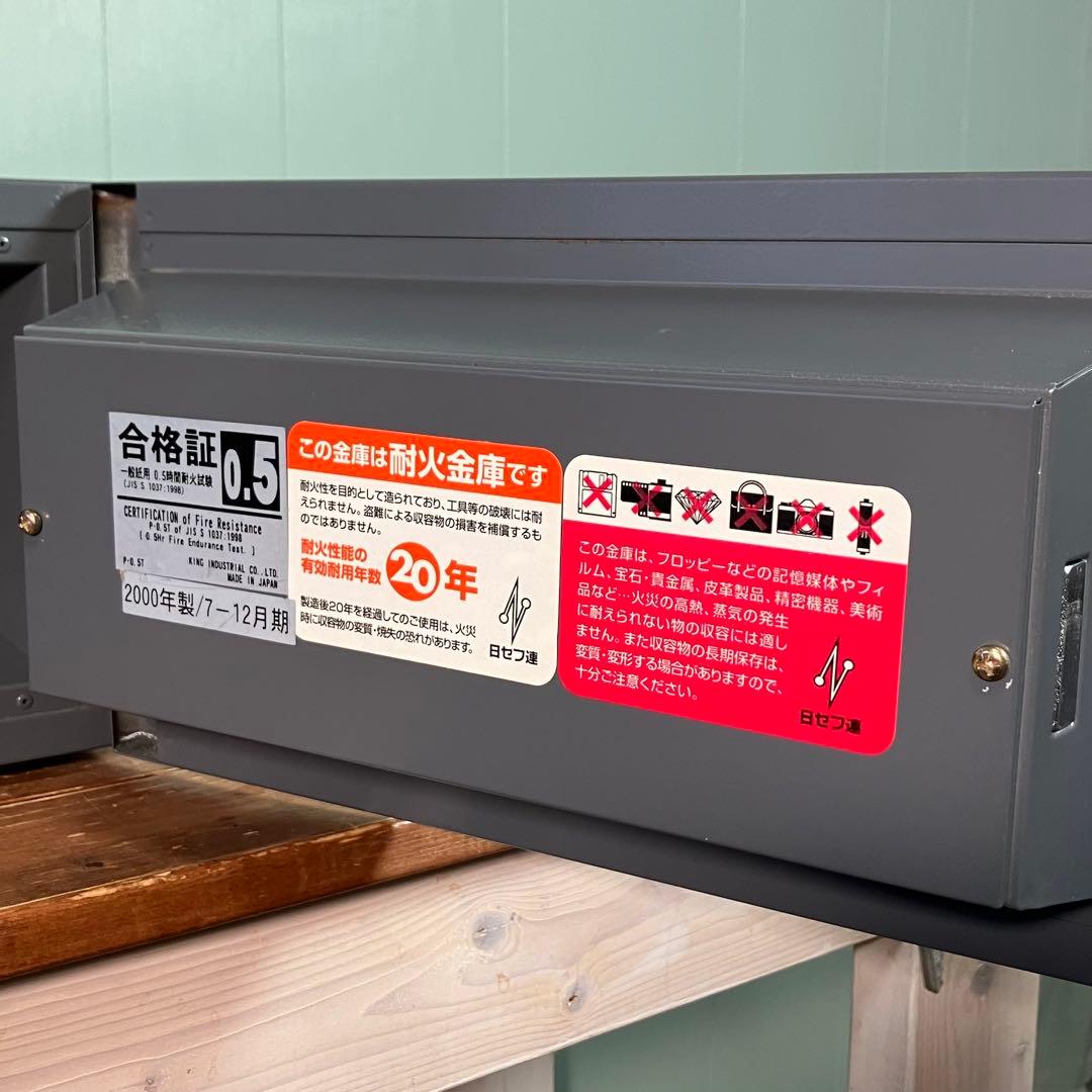 耐火金庫 キング金庫 30分耐火 鍵付き【MINE2】