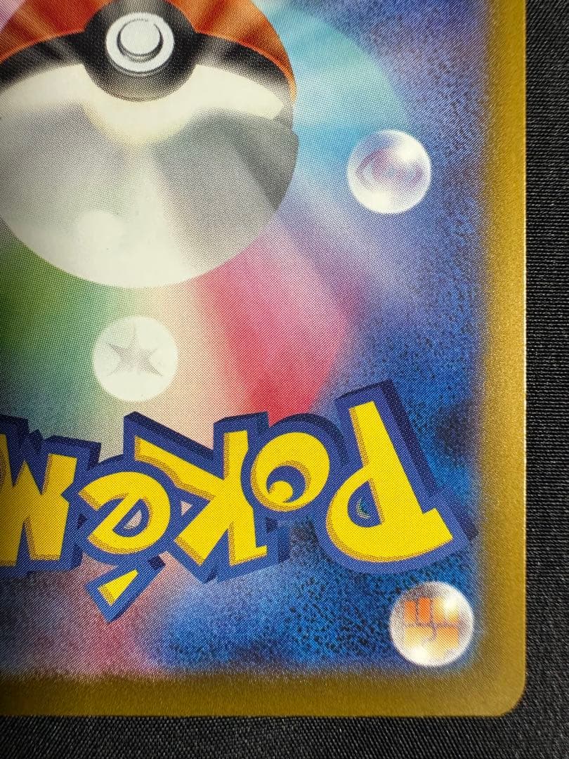 ✨*✨様 箔押しエラー版 MEGAドリームex メガリザードンX MA 223/