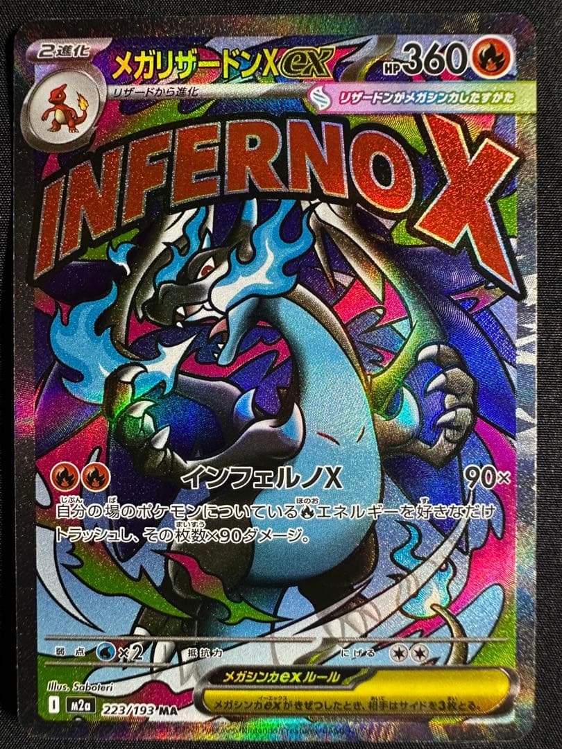✨*✨様 箔押しエラー版 MEGAドリームex メガリザードンX MA 223/