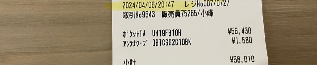 Panasonicポータブルデジタルテレビ　UN-19FB10H 2024年製