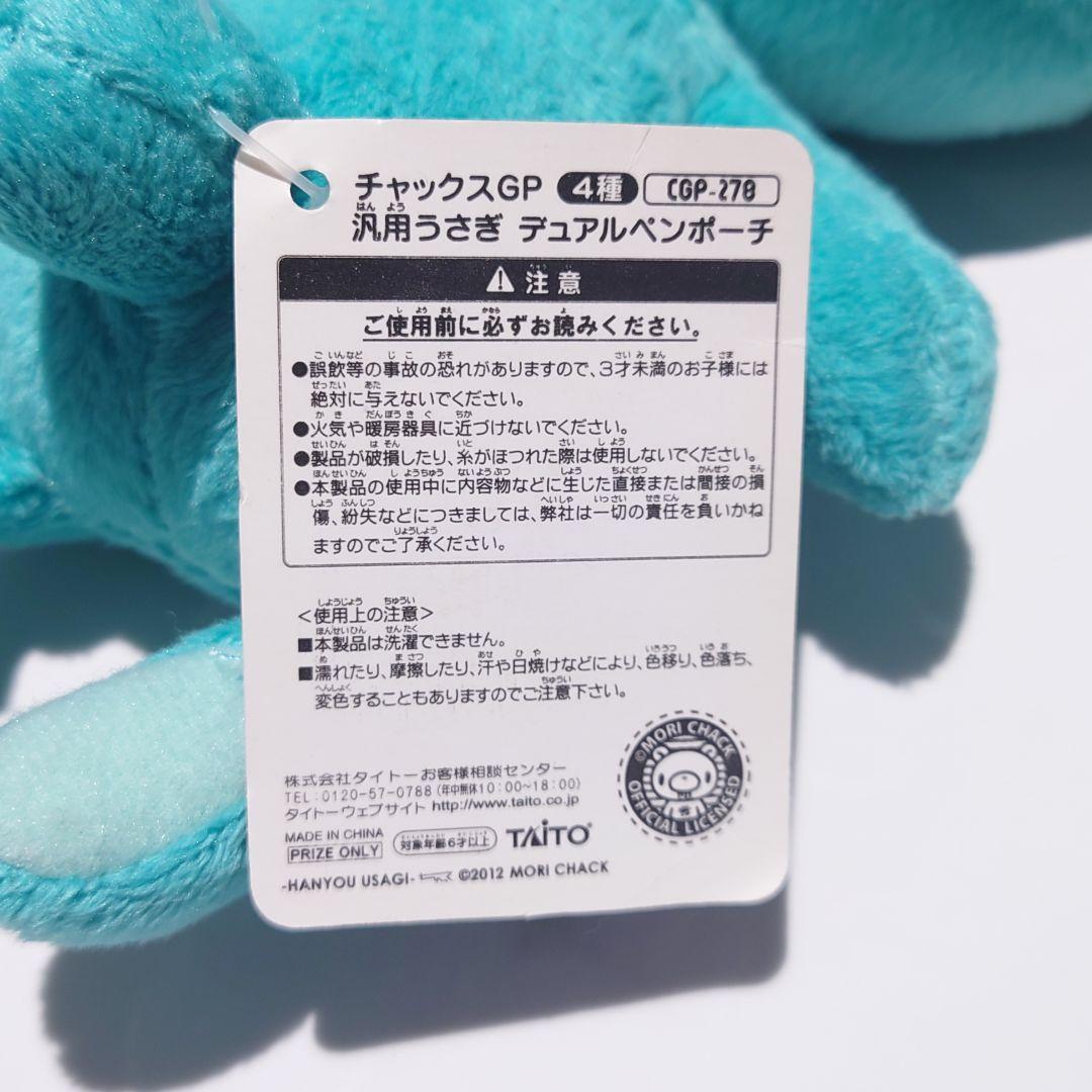 H*o様 チャックスGP 汎用うさぎ デュアルペンポーチ ターコイズブルー（ペン