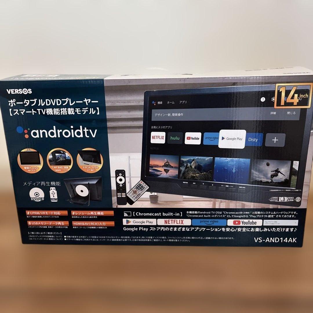 VERSOS ポータブルDVDプレーヤーVS-AND144K 14インチ【美品】