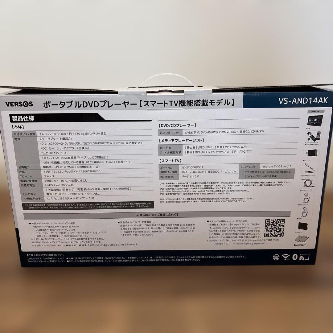 VERSOS ポータブルDVDプレーヤーVS-AND144K 14インチ【美品】