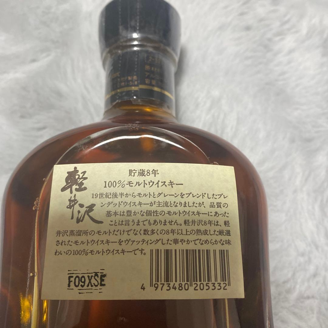 【未開栓】古酒　軽井沢　貯蔵8年　100％モルトウイスキー