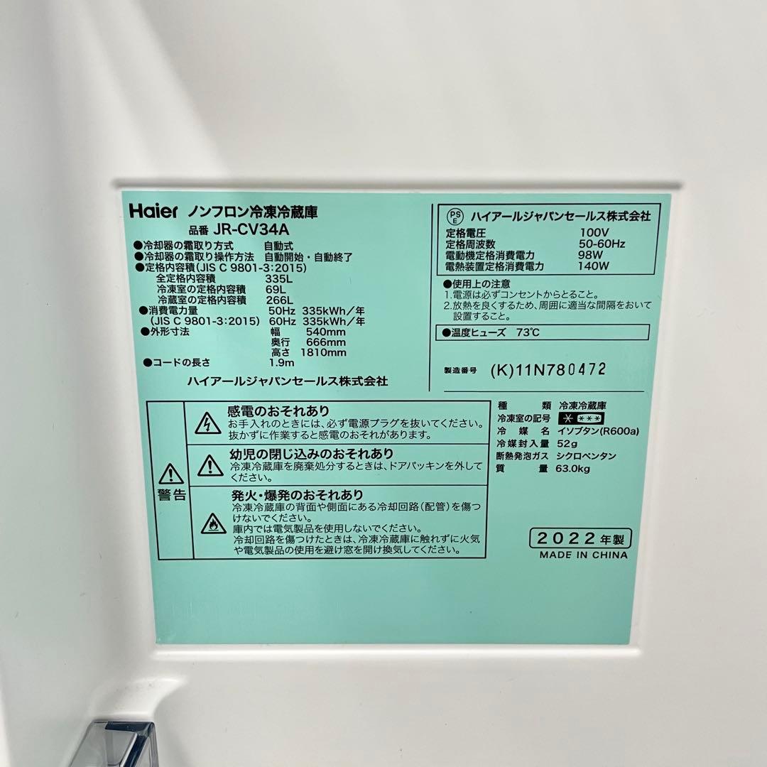 Haier ハイアール　冷蔵庫 JR-CV34A ブラック