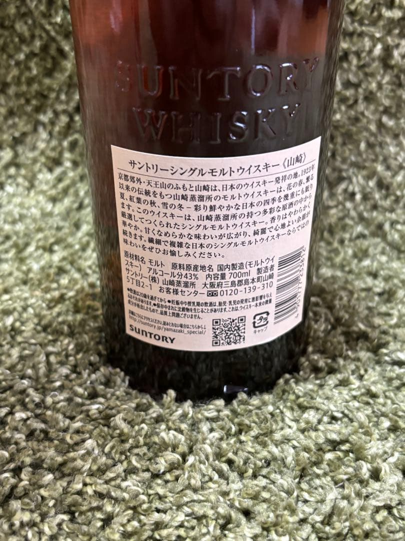 山崎 シングルモルトウイスキー 700ml 43% 箱付き