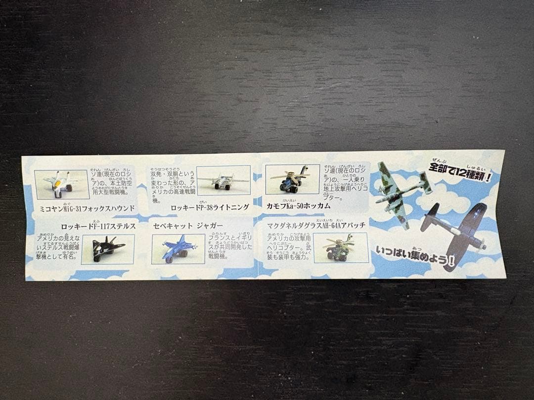 2000年度購入_ミニ飛行機図鑑シリーズ全12種中10種