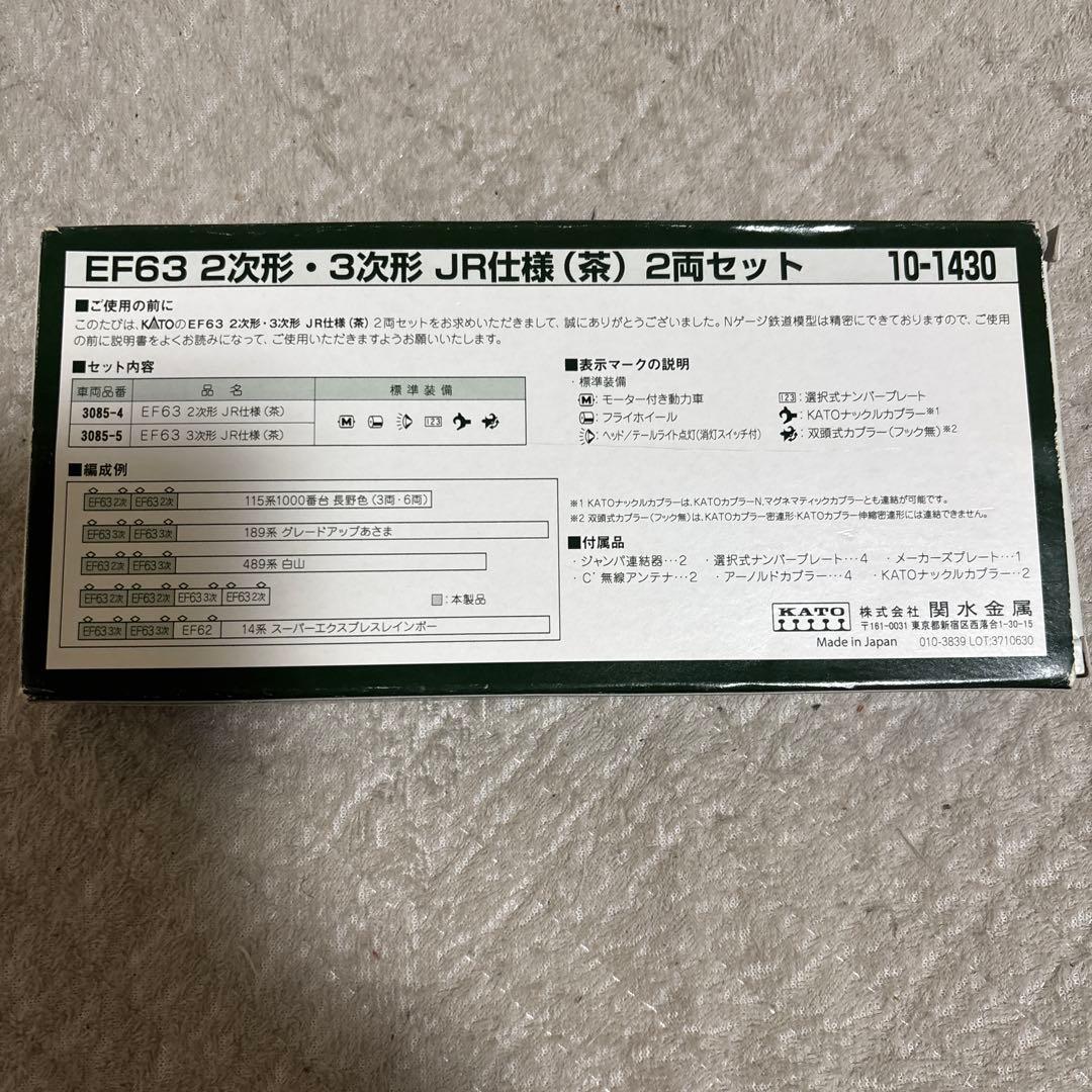 鉄道模型 KATO EF63 BROWN 10-1430