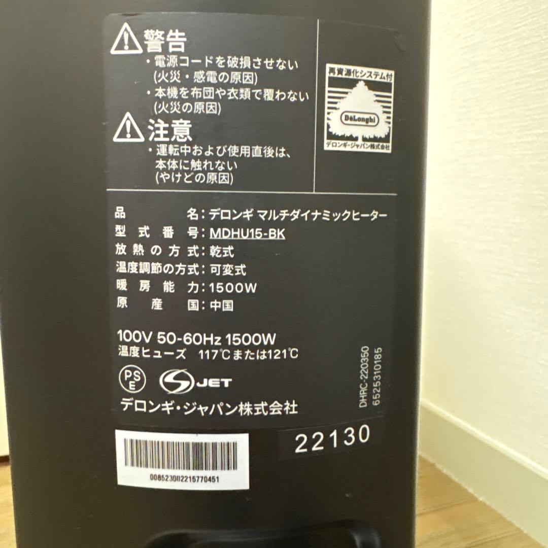 デロンギ　マルチダイナミックヒーター MDHU15-BK