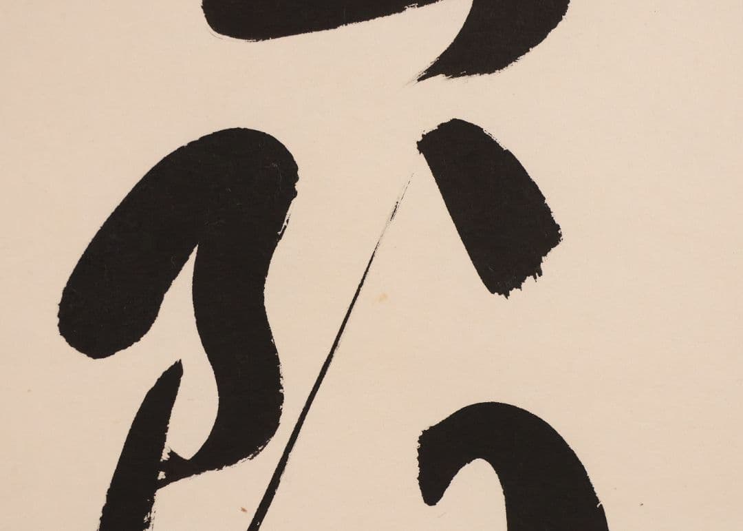 【真作】蓬莱秀斎 号:宗竹 六字名号 南無阿弥陀佛 紙本 掛軸 書歴 CM407