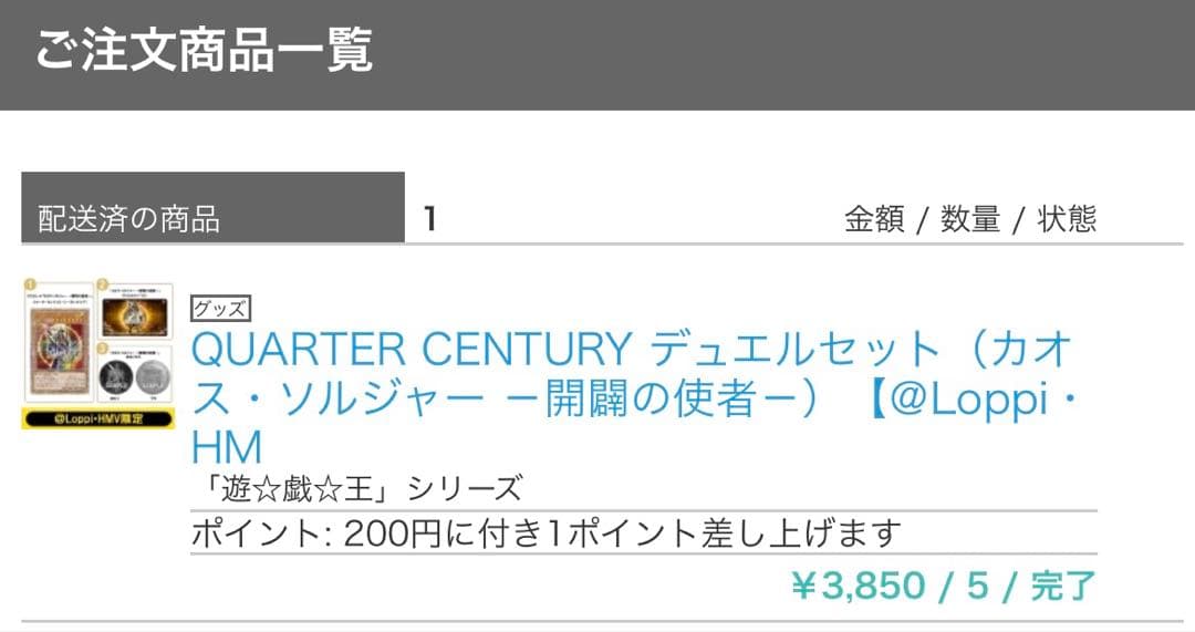 ごまさん専用　5セット　デュエルセット カオスソルジャー 開闢の使者　25th