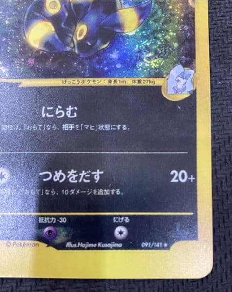 カリンのブラッキー ★ ポケモンカード★VS 091/141