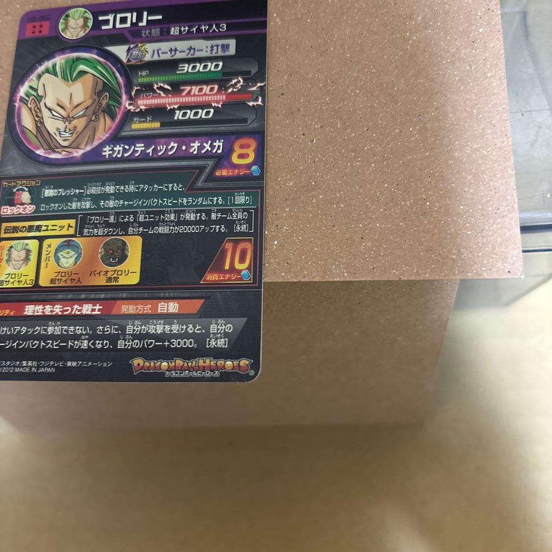 【新品未使用】H8-SEC ブロリー 　　　 　　　　ドラゴンボールヒーローズ