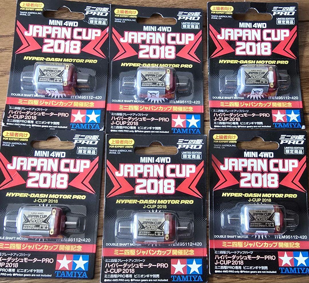タミヤ ミニ四駆 ジャパンカップ2018 6個セット
