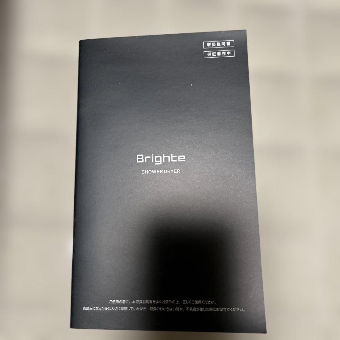 Brighte シャワードライヤー セット