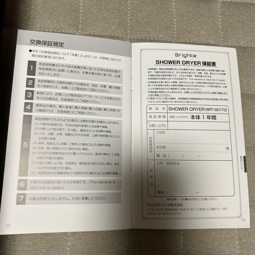 Brighte シャワードライヤー セット