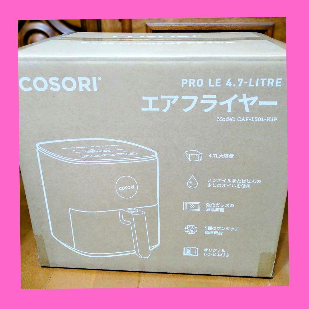 新品未開封　COSORIノンフライヤー 4.7L　レシピ付き