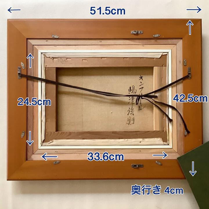 【嶋津俊則/オンフルール】油絵 額縁付き サインあり(4号)