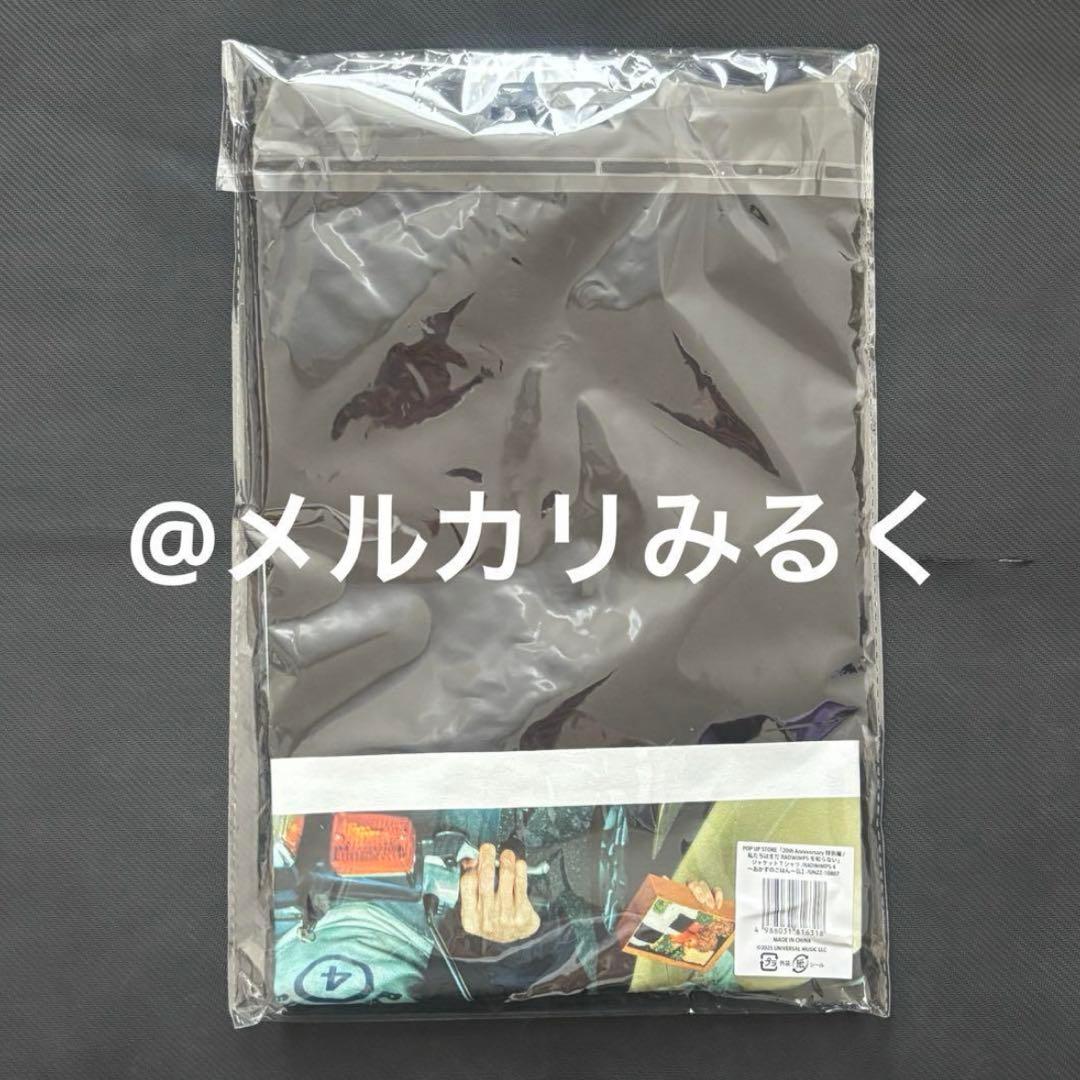 RADWIMPS 特別展 ポップアップ ジャケットTシャツ おかずのごはん L