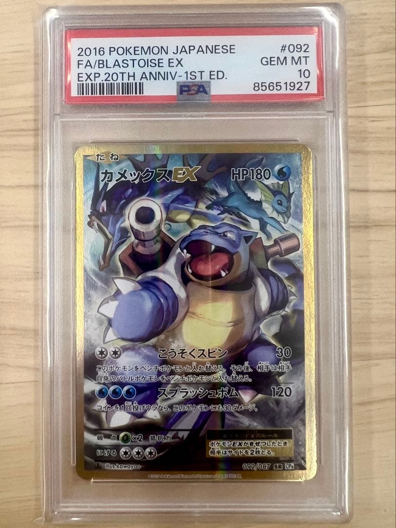 カメックスEX PSA10 SR CP6 20th Anniversary