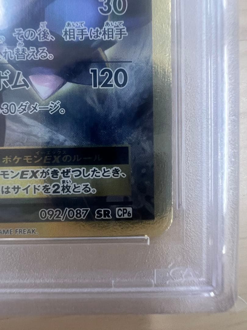 カメックスEX PSA10 SR CP6 20th Anniversary